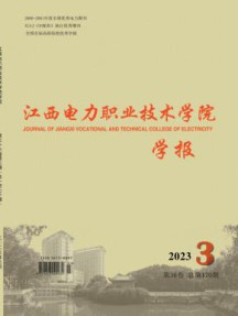江西电力职业技术学院学报